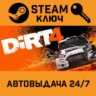 DiRT 4. STEAM-ключ (Global)