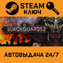 🔑Blackguards 2. STEAM-ключ (Global)