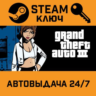 Grand Theft Auto III. STEAM-ключ (Global)