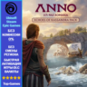 Anno 117: Pax Romana - Echoes of Kassandra Pack DLC (Ubisoft/Steam/Epic Games)