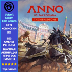 Anno 117: Pax Romana – The Hippodrome DLC (Ubisoft/Steam/Epic Games)