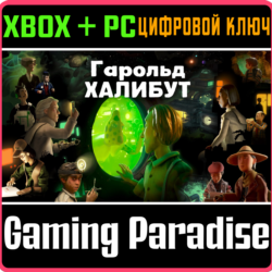 HAROLD HALIBUT XBOX SERIES S|X   PC (WIN) КЛЮЧ/КОД