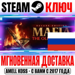 РОССИЯ СНГ Mafia: The Old Country Deluxe ( 3 DLC) STEAM КЛЮЧ   Бонус