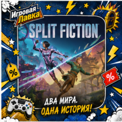 Split Fiction | Playstation | PS5 | Выбор региона