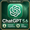 ChatGPT 5.6 Plus/Pro, Продление  | ЛИЧНЫЙ СЧЕТ | 24/7