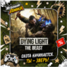 Dying Light: The Beast | Playstation | PS5 | Выбор региона