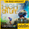 High On Life   450 игр ПК НА ВАШ АККАУНТ