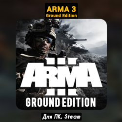 Arma 3 Ground Edition ( DLC)  ПАТЧИ, STEAM