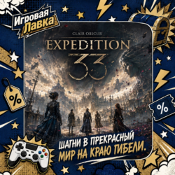 Clair Obscur: Expedition 33 | Playstation | PS5 | Выбор региона