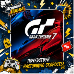 Gran Turismo 7 | Playstation | PS5 | Выбор региона
