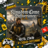 Kingdom Come: Deliverance II | Playstation | PS5 | Выбор региона