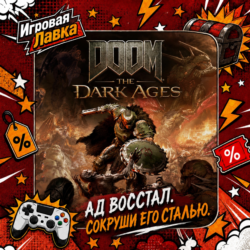 DOOM: The Dark Ages | Playstation | PS5 | Выбор региона