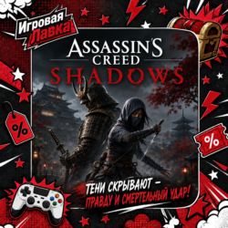 Assassin’s Creed Shadows | Playstation | PS5 | Выбор региона