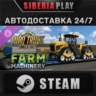 Euro Truck Simulator 2 - Farm Machinery DLC STEAM АВТО