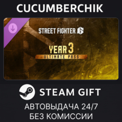 Street Fighter™ 6 - Year 3 Ultimate Pass✅STEAM GIFT AUTO✅RU МИР