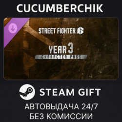 Street Fighter™ 6 - Year 3 Character Pass✅STEAM GIFT AUTO✅RU МИР