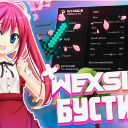 Конфиг НА Wexside Client | ReallyWorld| by PRIVATE