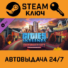 Cities: Skylines - CCP: University City STEAM