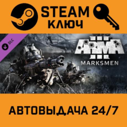 Arma 3 Marksmen. STEAM-ключ (Global)