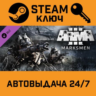 Arma 3 Marksmen. STEAM-ключ (Global)