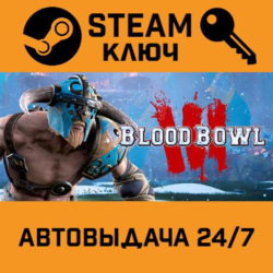 🔑Blood Bowl 3. STEAM-ключ (Global)