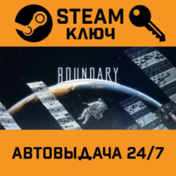 🔑Boundary. STEAM-ключ (Global)