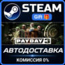 PAYDAY 3: Year 1 Edition Steam Gift СТИМ ГИФТ ПК АВТОДОСТАВКА ПОДАРОК