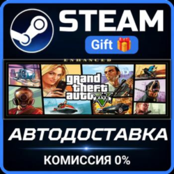 Grand Theft Auto V Enhanced Steam Gift СТИМ ГИФТ ПК АВТОДОСТАВКА ПОДАРОК