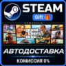Grand Theft Auto V Enhanced Steam Gift СТИМ ГИФТ ПК АВТОДОСТАВКА ПОДАРОК