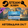 Cities: Skylines - CCP: Train Stations STEAM