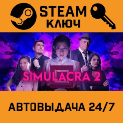 🔑Simulacra 2. STEAM-ключ (Global)