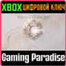 SID MEIER&acute;S CIVILIZATION® VII XBOX КЛЮЧ/КОД