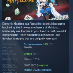 Demonic Mahjong АВТОДОСТАВКА STEAM GLOBAL МГНОВЕННО ЛИЦЕНЗИЯ