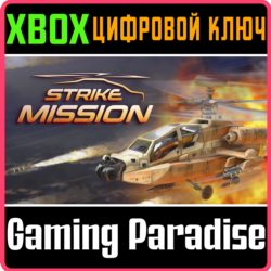 STRIKE MISSION XBOX КЛЮЧ/КОД