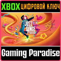 JUST DANCE 2025 EDITION XBOX SERIES S|X КЛЮЧ/КОД