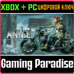 ANNIE:LAST HOPE XBOX   PC (WIN) КЛЮЧ/КОД
