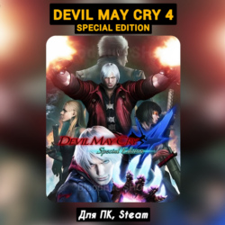Devil May Cry 4: Special Edition  ПАТЧИ, STEAM