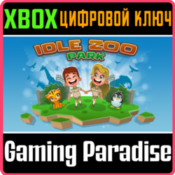 IDLE ZOO PARK XBOX КЛЮЧ/КОД