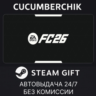 EA SPORTS FC™ 26 STEAM GIFT AUTO RU МИР