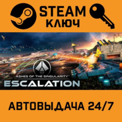 🔑Ashes of the Singularity: Escalation. STEAM-ключ (Glo