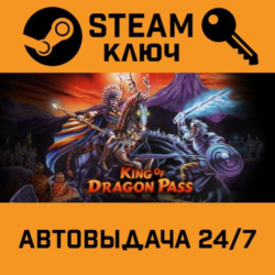 🔑King of Dragon Pass. STEAM-ключ (Global)