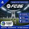EA SPORTS FC 26 (FIFA 26) | Playstation | PS5 | Выбор региона