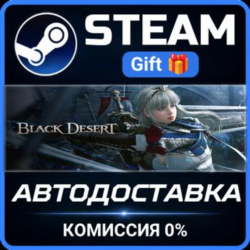 Black Desert Steam Gift СТИМ ГИФТ ПК АВТОДОСТАВКА ПОДАРОК