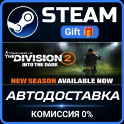 Tom Clancy&acute;s The Division 2 Standard Edition Steam Gift СТИМ ГИФТ ПК АВТОДОСТАВКА