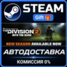 Tom Clancy’s The Division 2 - Gold Edition Steam Gift СТИМ ГИФТ ПК АВТОДОСТАВКА