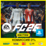 FC 26  / ФК 26 / ФИФА 26   PS4/PS5    БЫСТРО