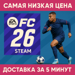 🔴СБП КЭШБЕК🔴EA SPORTS FC 26 STANDARD🔴STEAM🔴