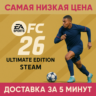 СБП КЭШБЕК  EA SPORTS FC 26 ULTIMATE  STEAM