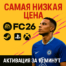 FC 26 STANDART/ULTIMATE  STEAM  PS  XBOX  БЫСТРО