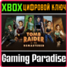 TOMB RAIDER I-VI REMASTERED XBOX КЛЮЧ/КОД